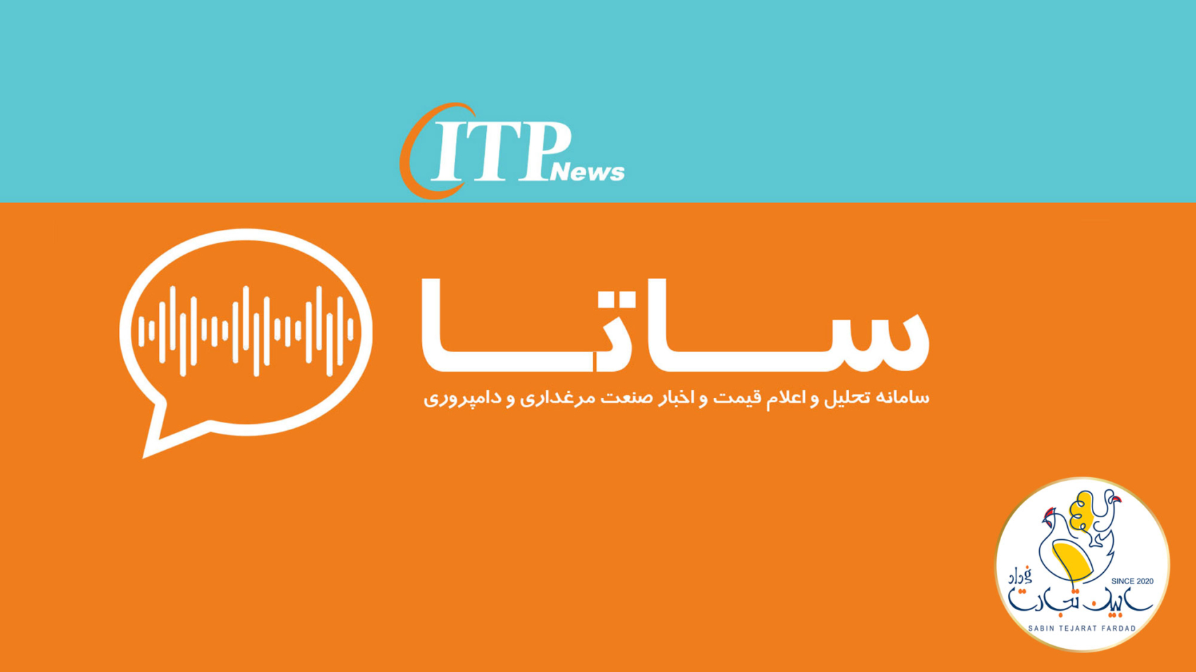 ساتا راه اندازی شد